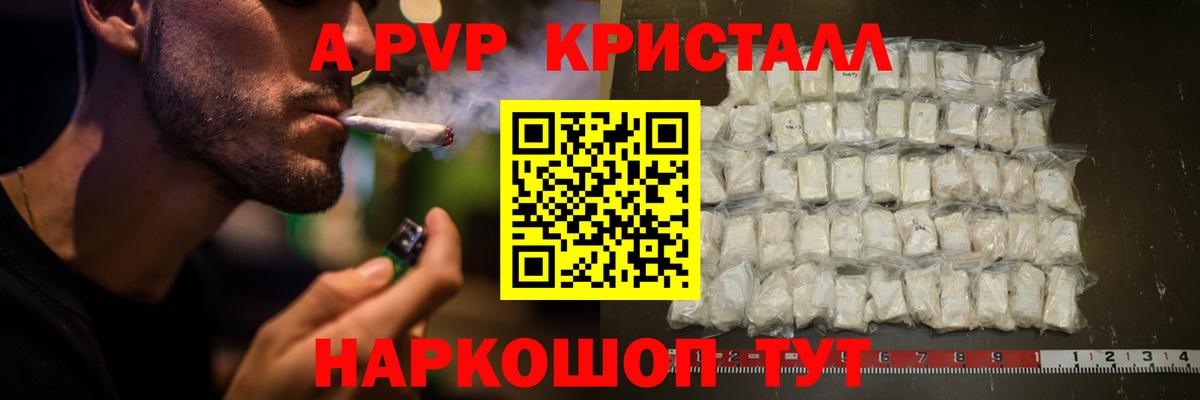 A PVP Соль Азов