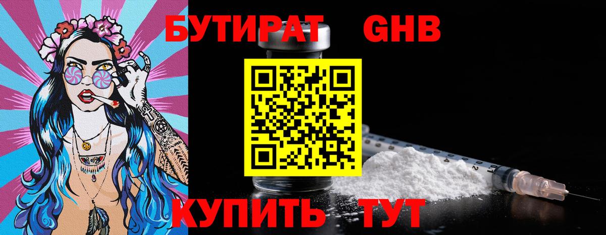БУТИРАТ BDO  Бутират  Азов  Вход с VPN 