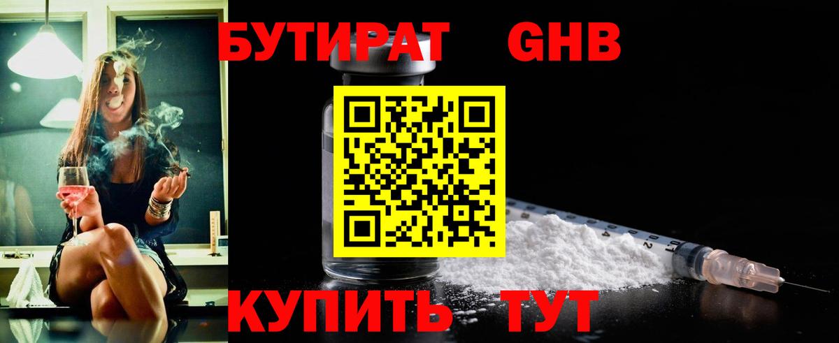 Бутират оксана Азов