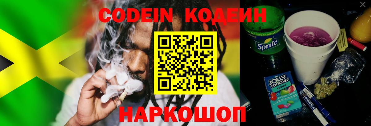 Codein Purple Drank  Вход с VPN  Азов 