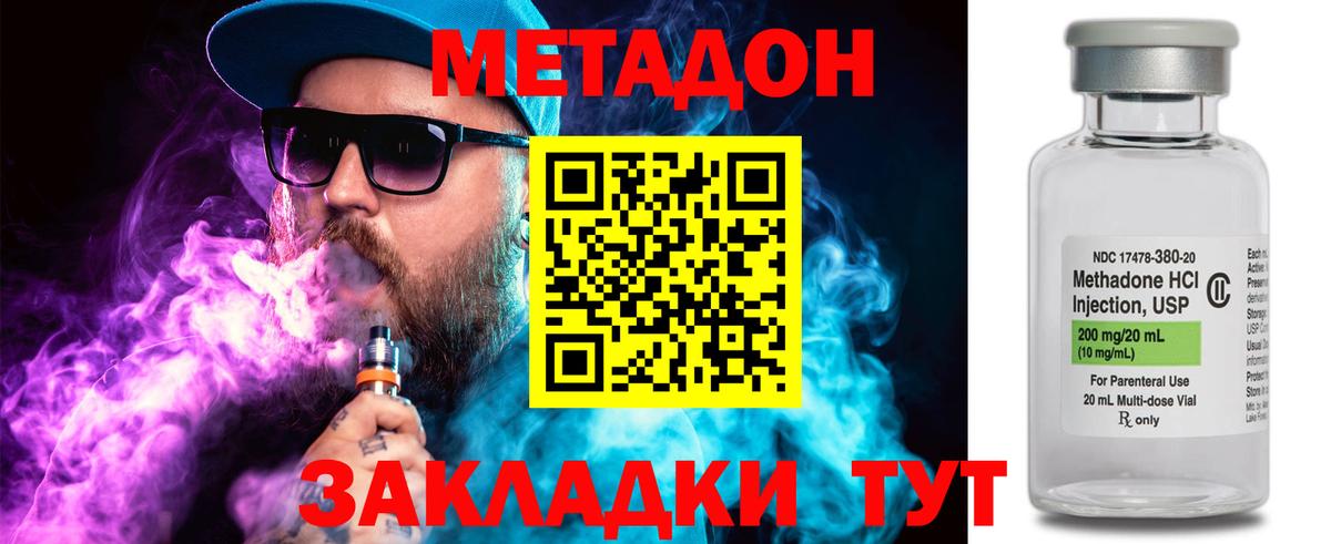 МЕТАДОН methadone Азов